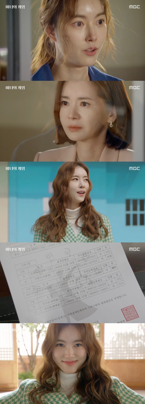 /사진='마녀의 게임' 방송화면
