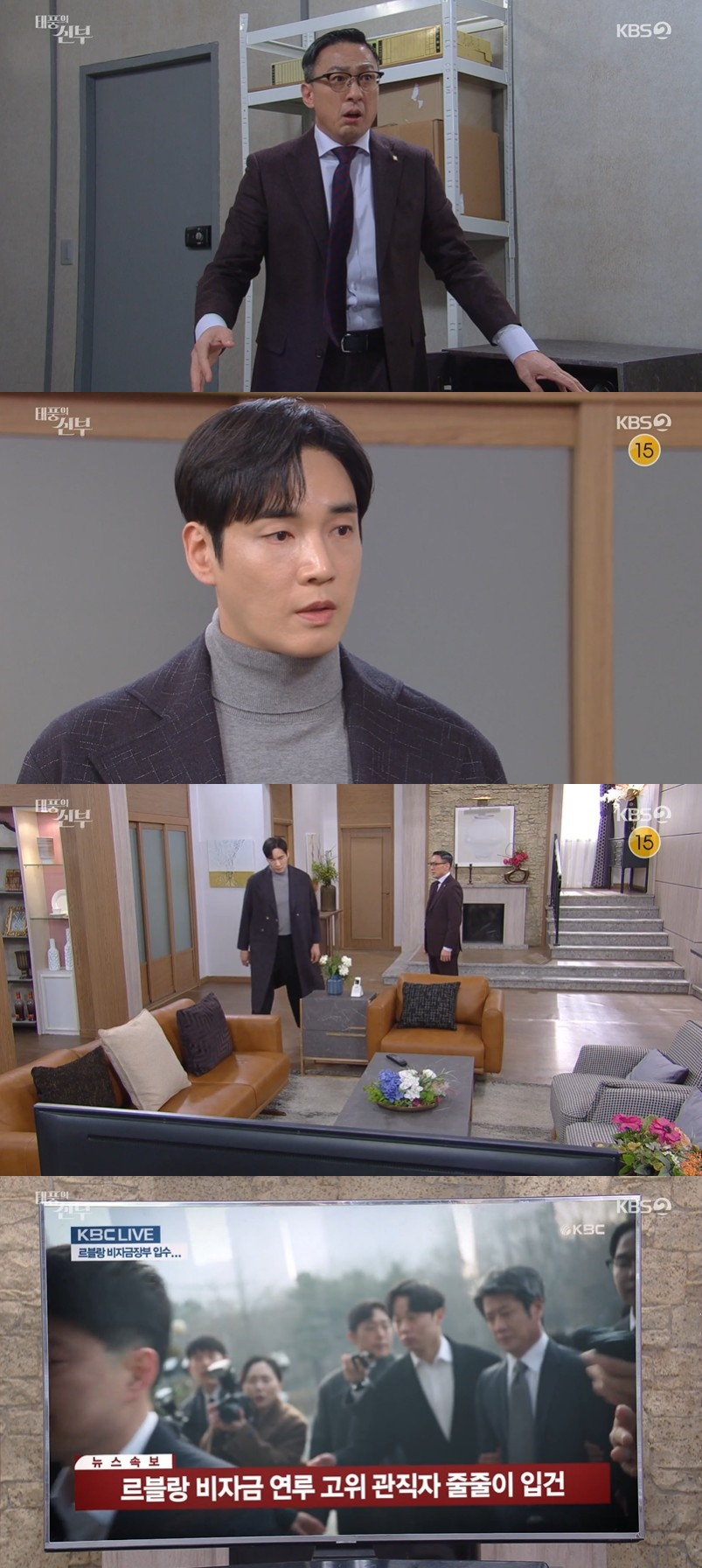 /사진='태풍의 신부' 방송 화면