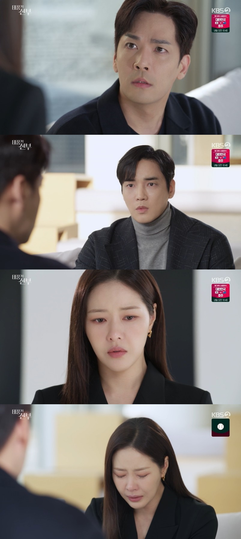/사진='태풍의 신부' 방송 화면