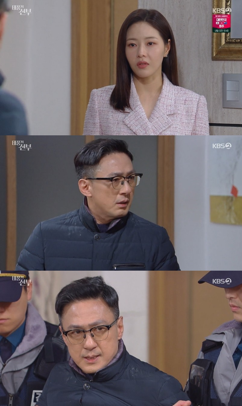 /사진='태풍의 신부' 방송 화면