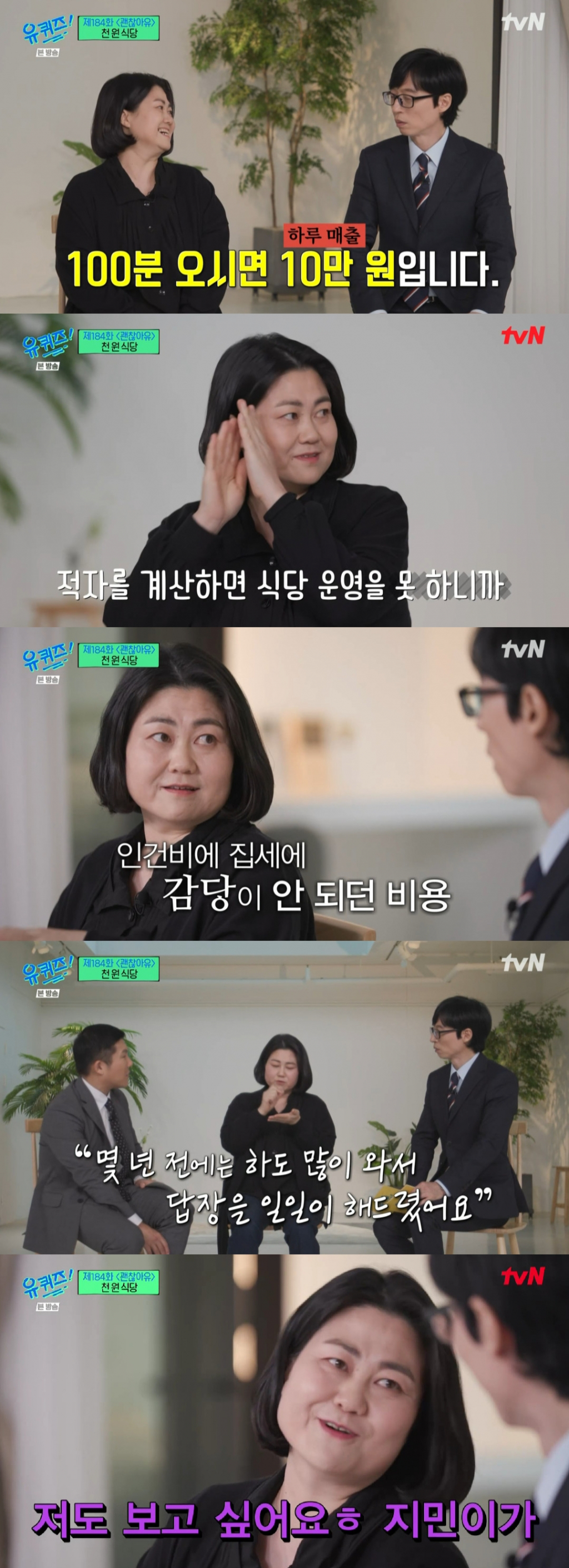사진=tvN 유 퀴즈 온 더 블럭