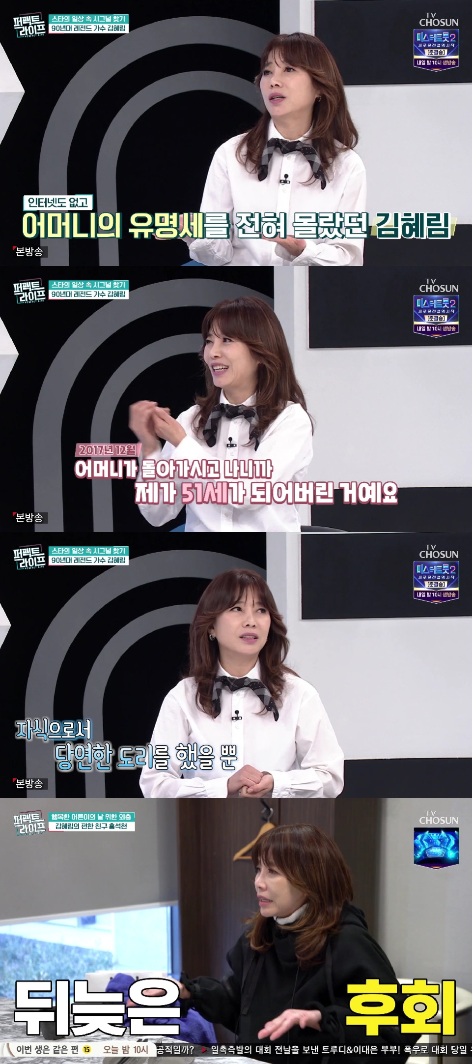 사진=TV CHOSUN 퍼펙트 라이프