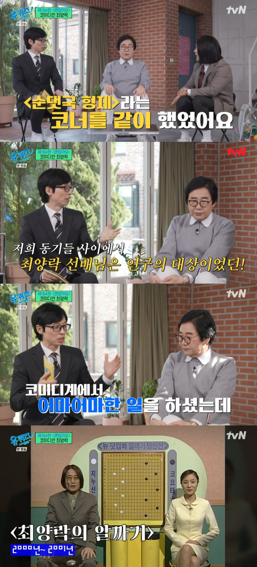 사진=tvN 유 퀴즈 온 더 블럭