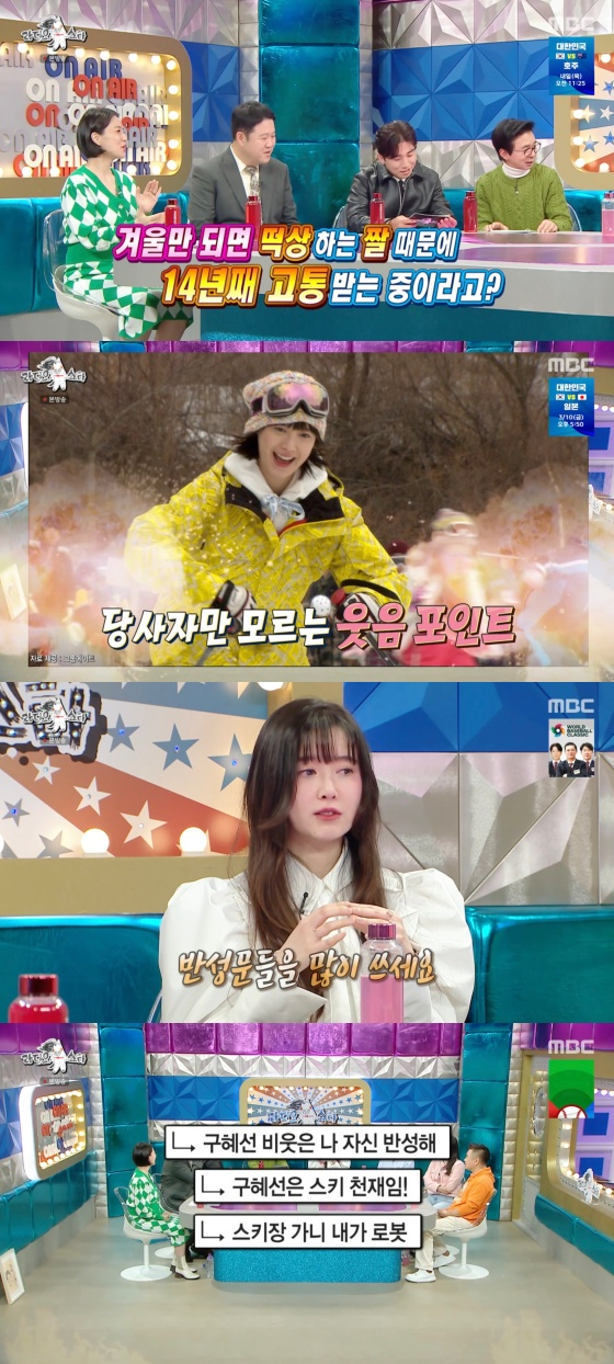 /사진='라디오스타' 방송화면
