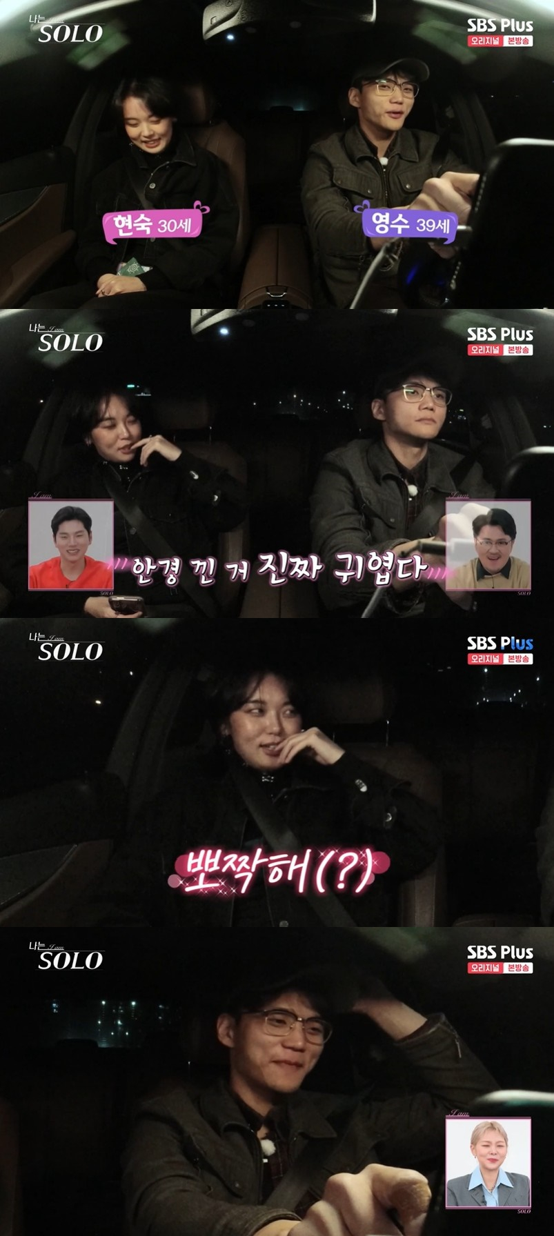 /사진='나는 솔로' 방송 화면