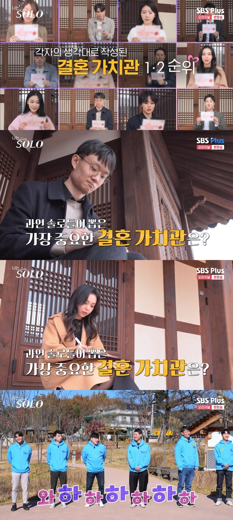 /사진='나는 솔로' 방송 화면