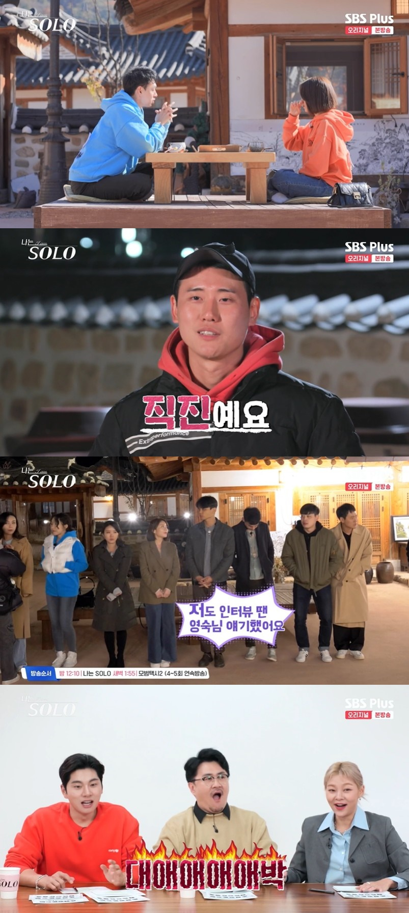 /사진='나는 솔로' 방송 화면