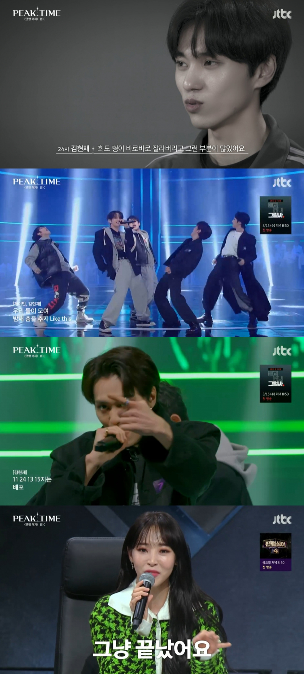 김현재 / 사진=JTBC 피크타임