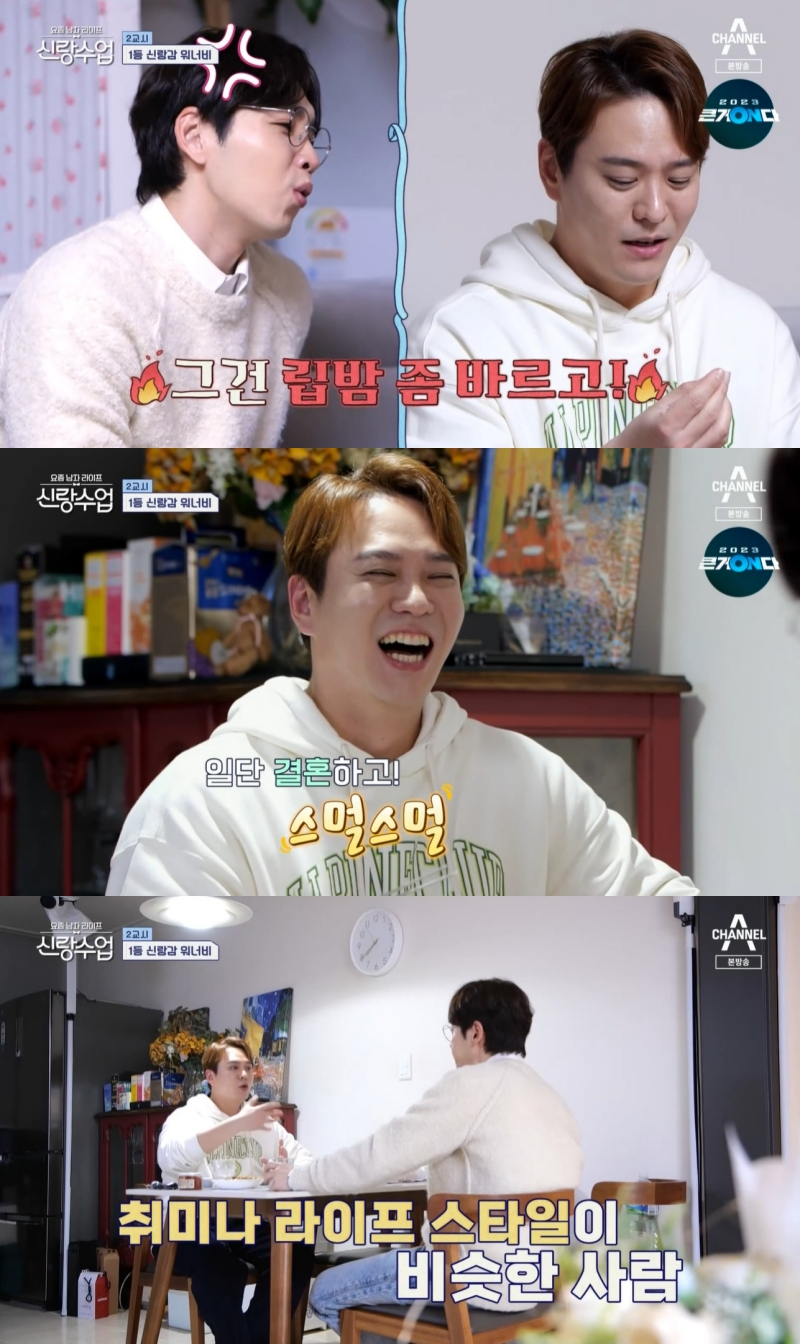 /사진='신랑수업'