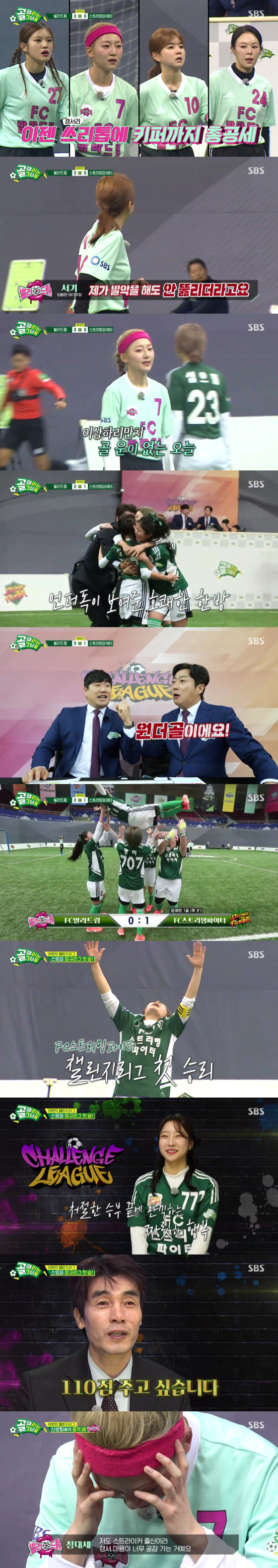SBS '골 때리는 그녀들'의 FC발라드림 대 FC스트리밍파이터의 경기./사진제공=SBS