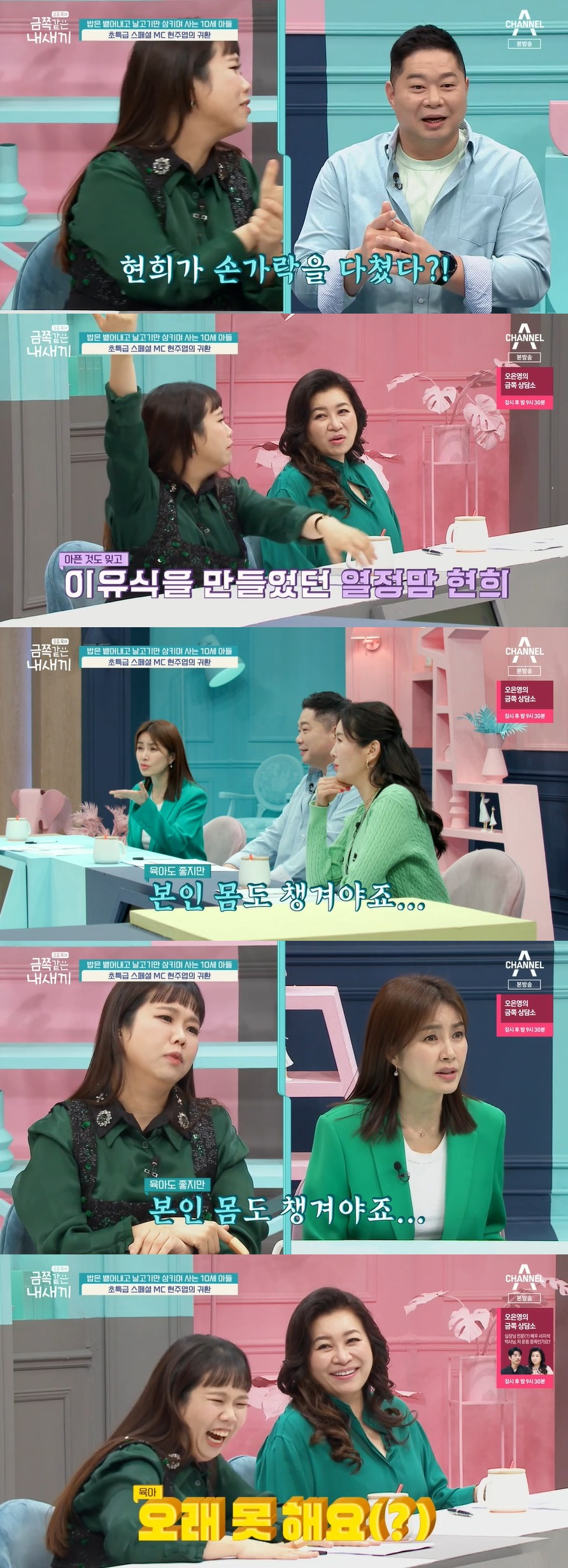 /사진=채널A '요즘 육아-금쪽같은 내새끼' 방송화면