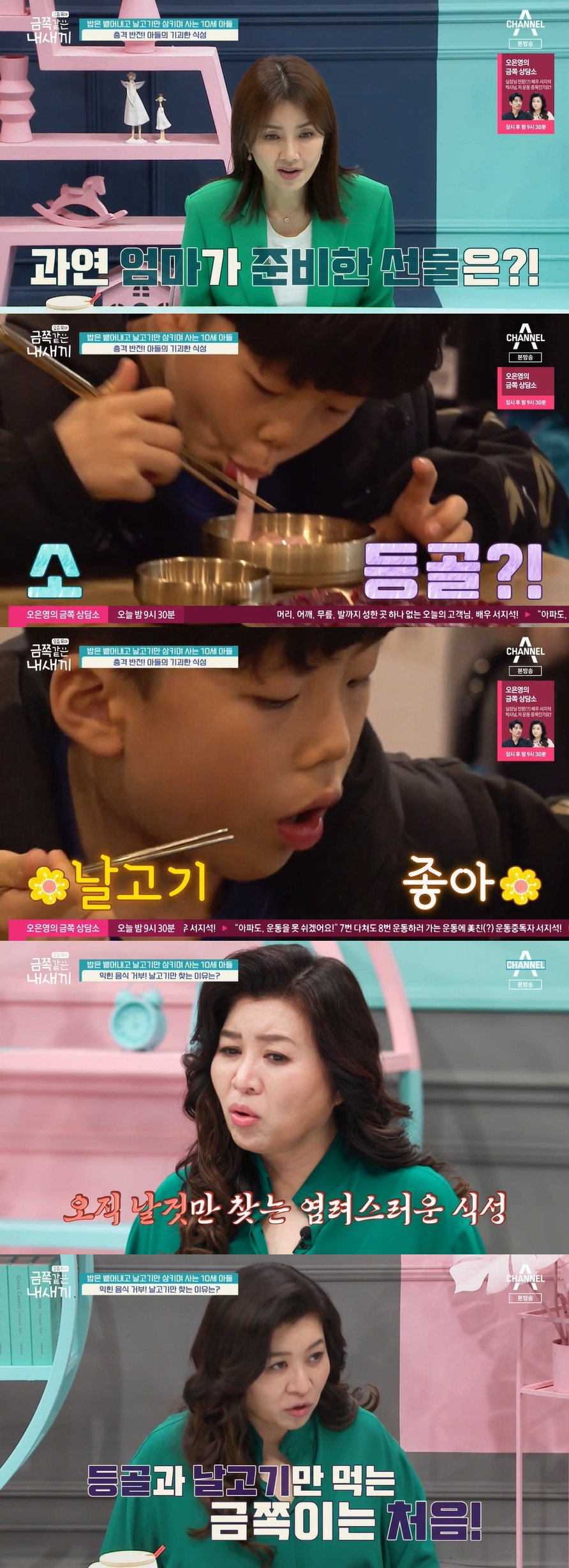 /사진=채널A '요즘 육아-금쪽같은 내새끼' 방송화면