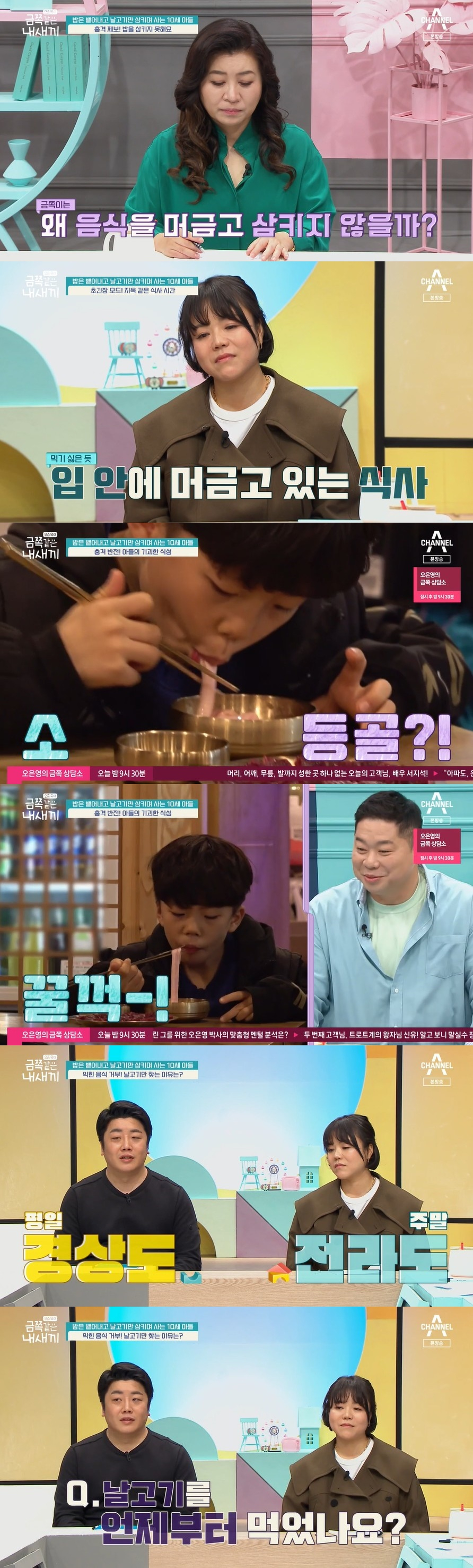 /사진=채널A '요즘 육아-금쪽같은 내새끼' 방송화면