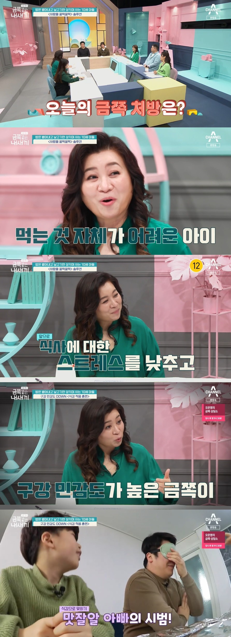 /사진=채널A '요즘 육아-금쪽같은 내새끼' 방송화면