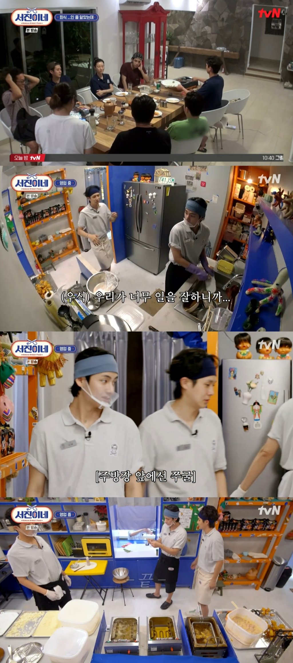 /사진=tvN '서진이네' 방송 캡처