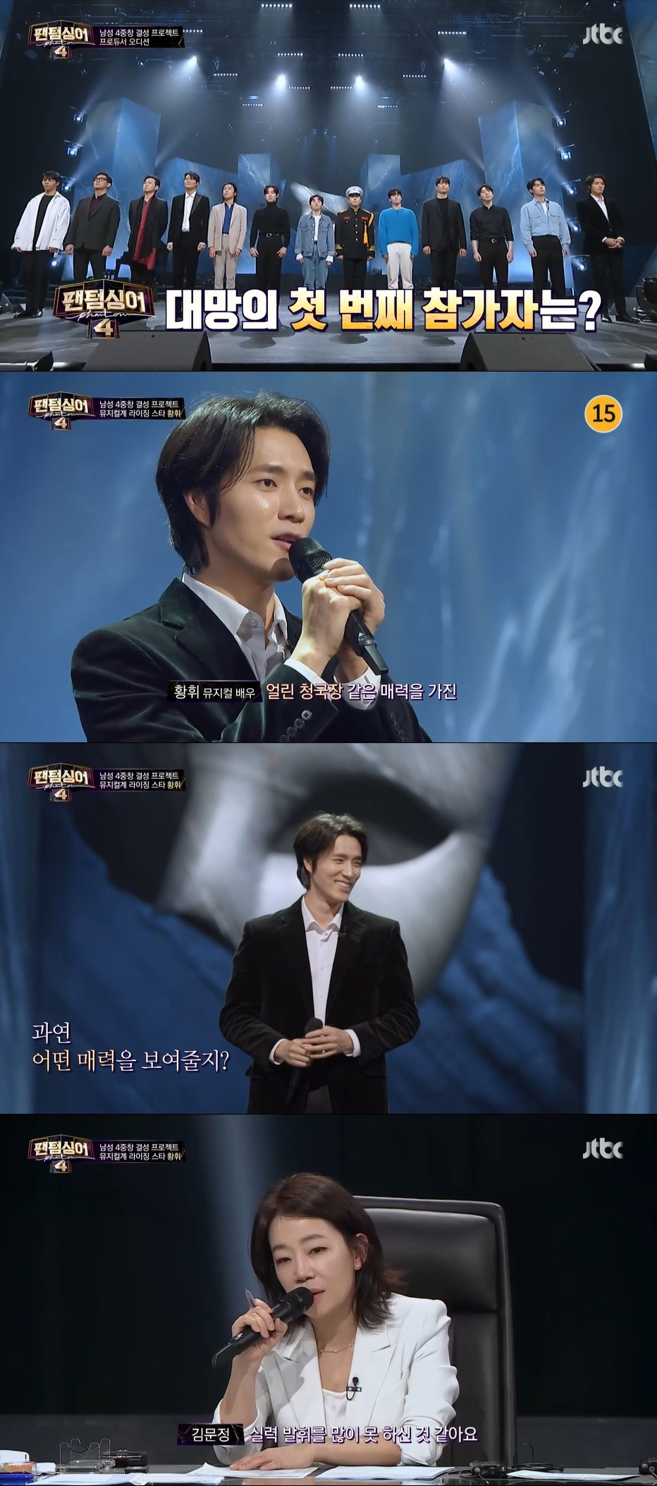 /사진='팬텀싱어4' 방송 화면
