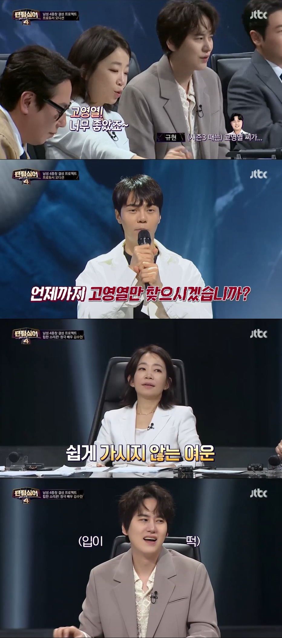 /사진='팬텀싱어4' 방송 화면
