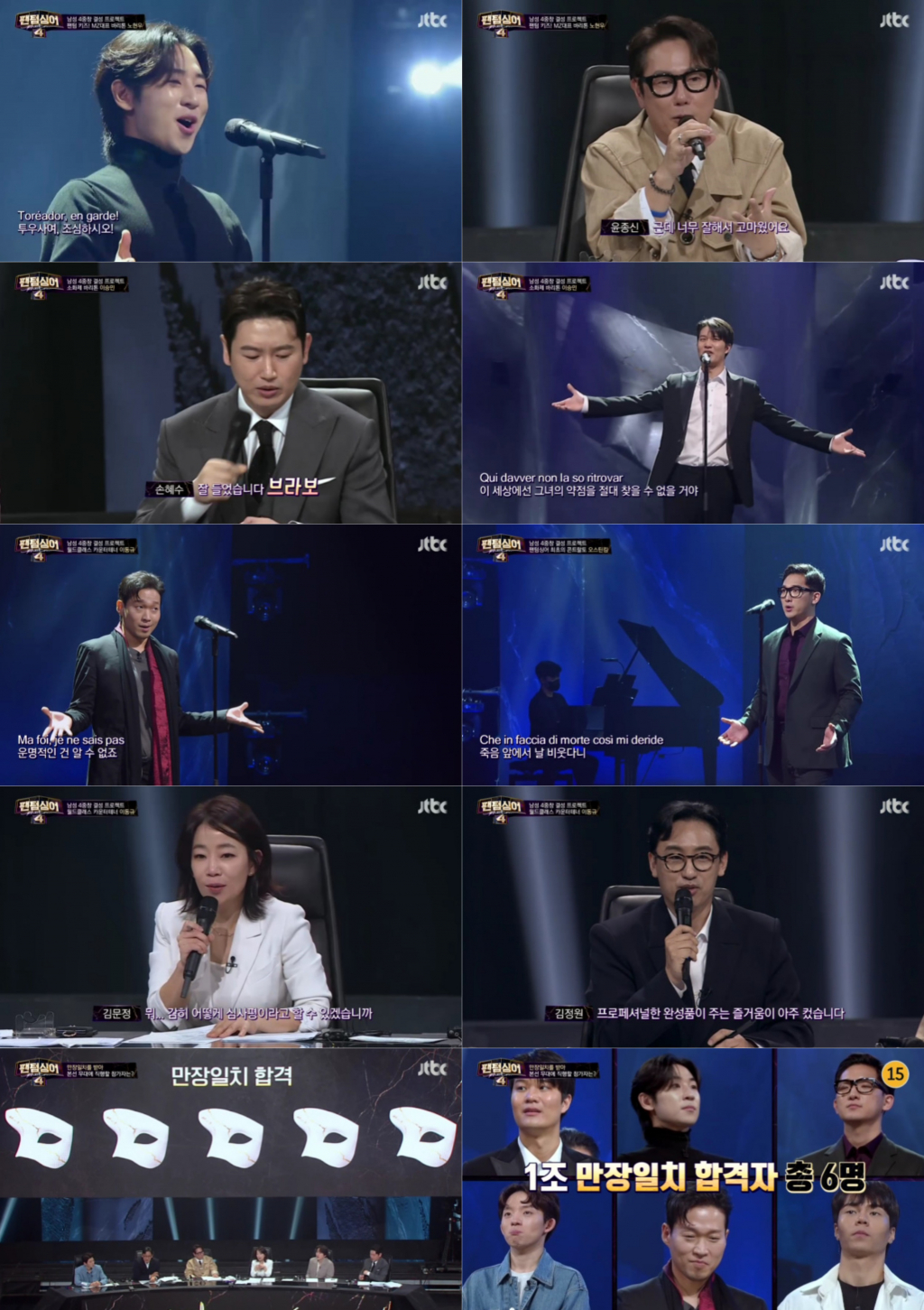 /사진=JTBC ‘팬텀싱어4’ 1회 캡처