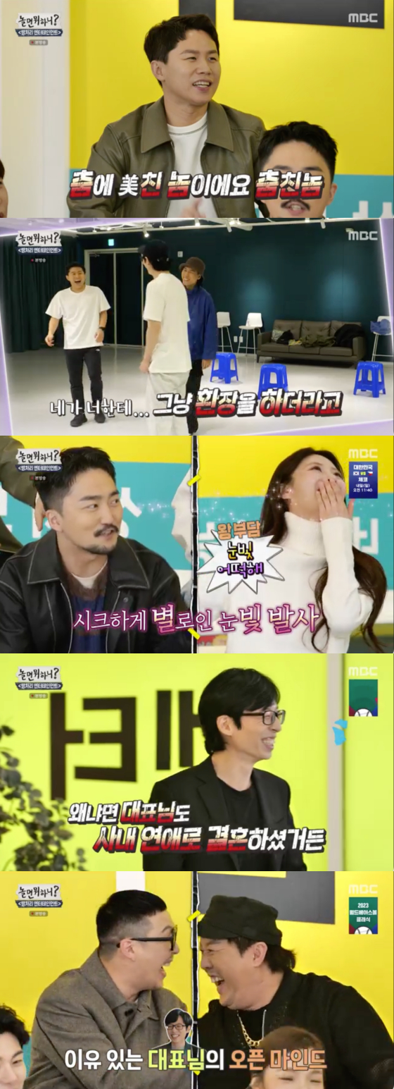 /사진=MBC '놀면 뭐하니' 방송 화면 캡처