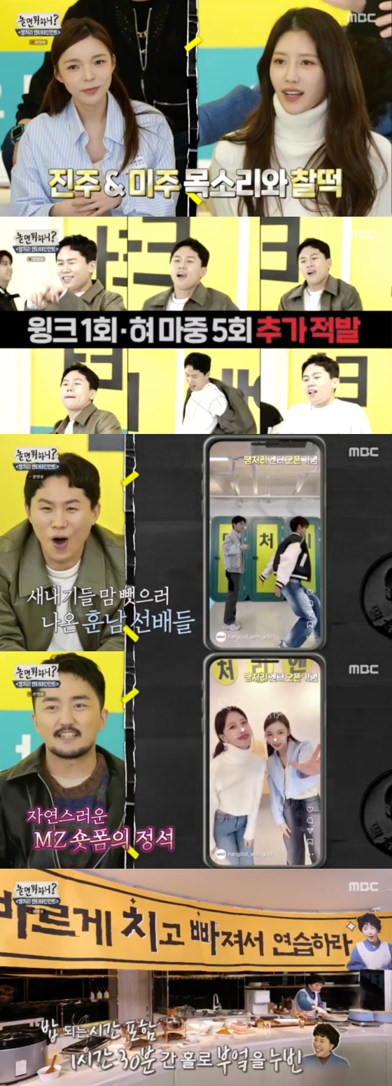/사진=MBC '놀면 뭐하니' 방송 화면 캡처