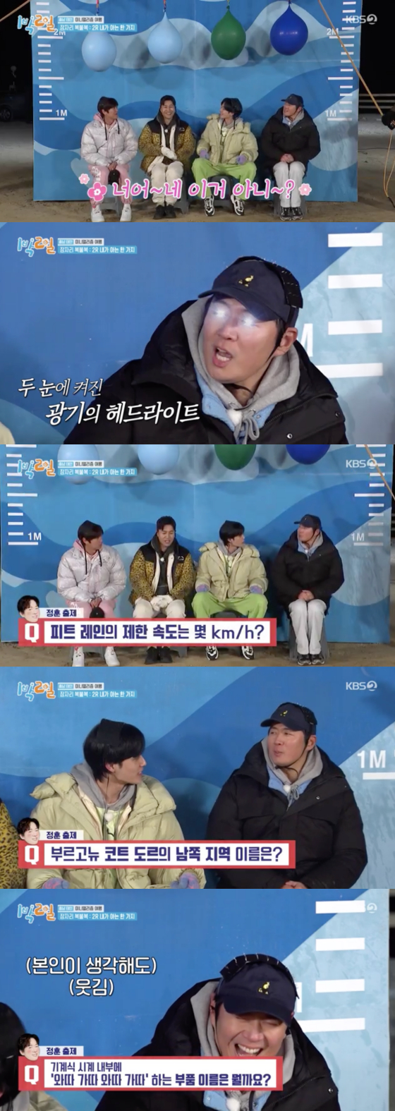 /사진=KBS2 '1박2일' 방송 화면 캡처