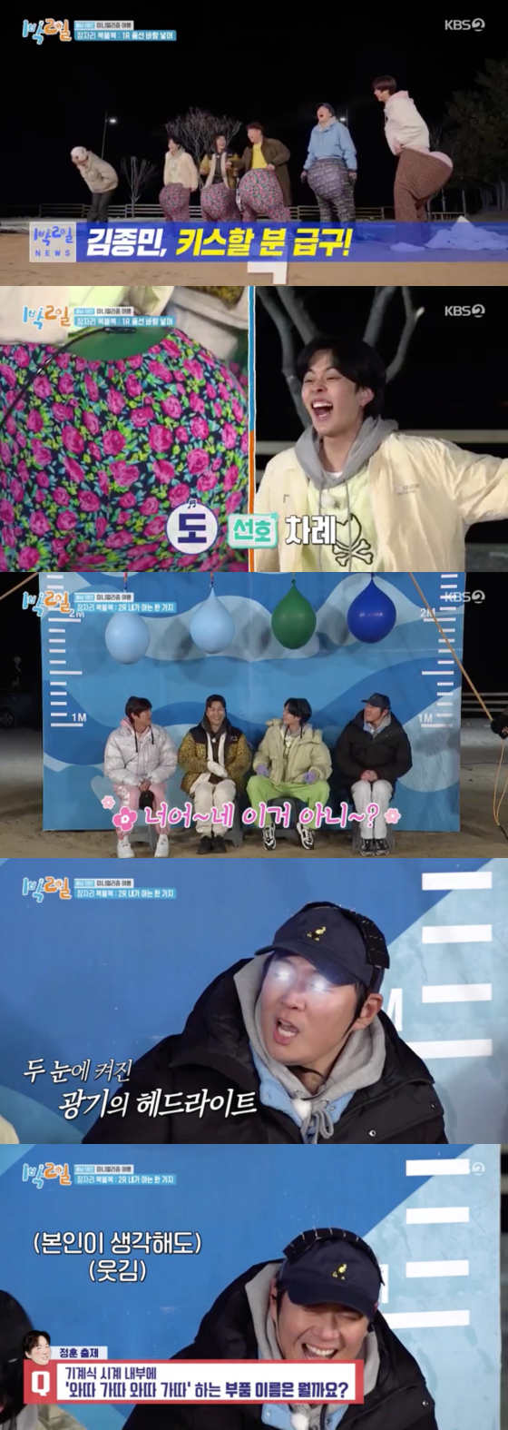 /사진=KBS2 '1박2일' 방송 화면 캡처