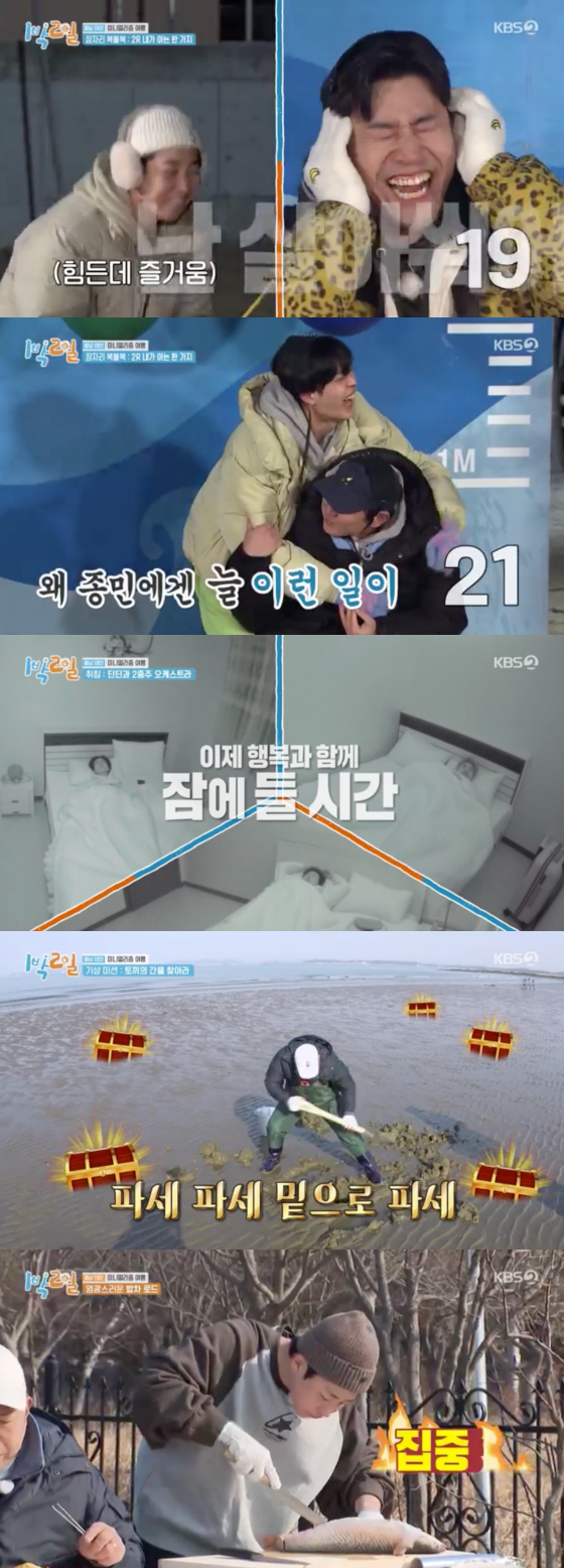 /사진=KBS2 '1박2일' 방송 화면 캡처