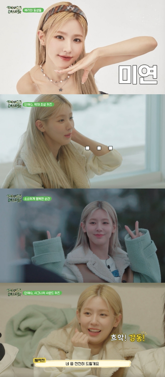 ENA '혜미리예채파'의 (여자)아이들 미연/사진=ENA '혜미리예채파' 영상 캡처
