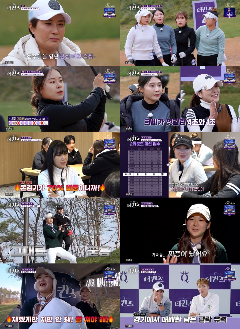 /사진=TV조선 '더퀸즈'