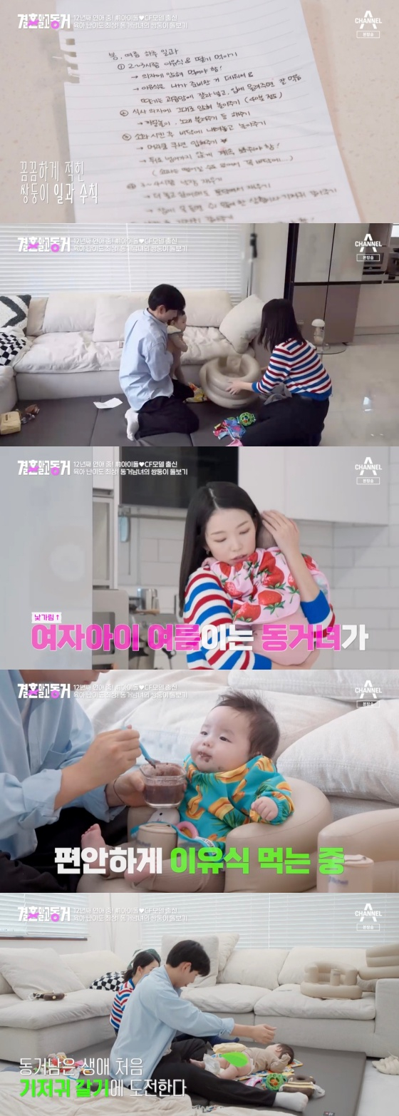 /사진='결혼 말고 동거' 방송화면