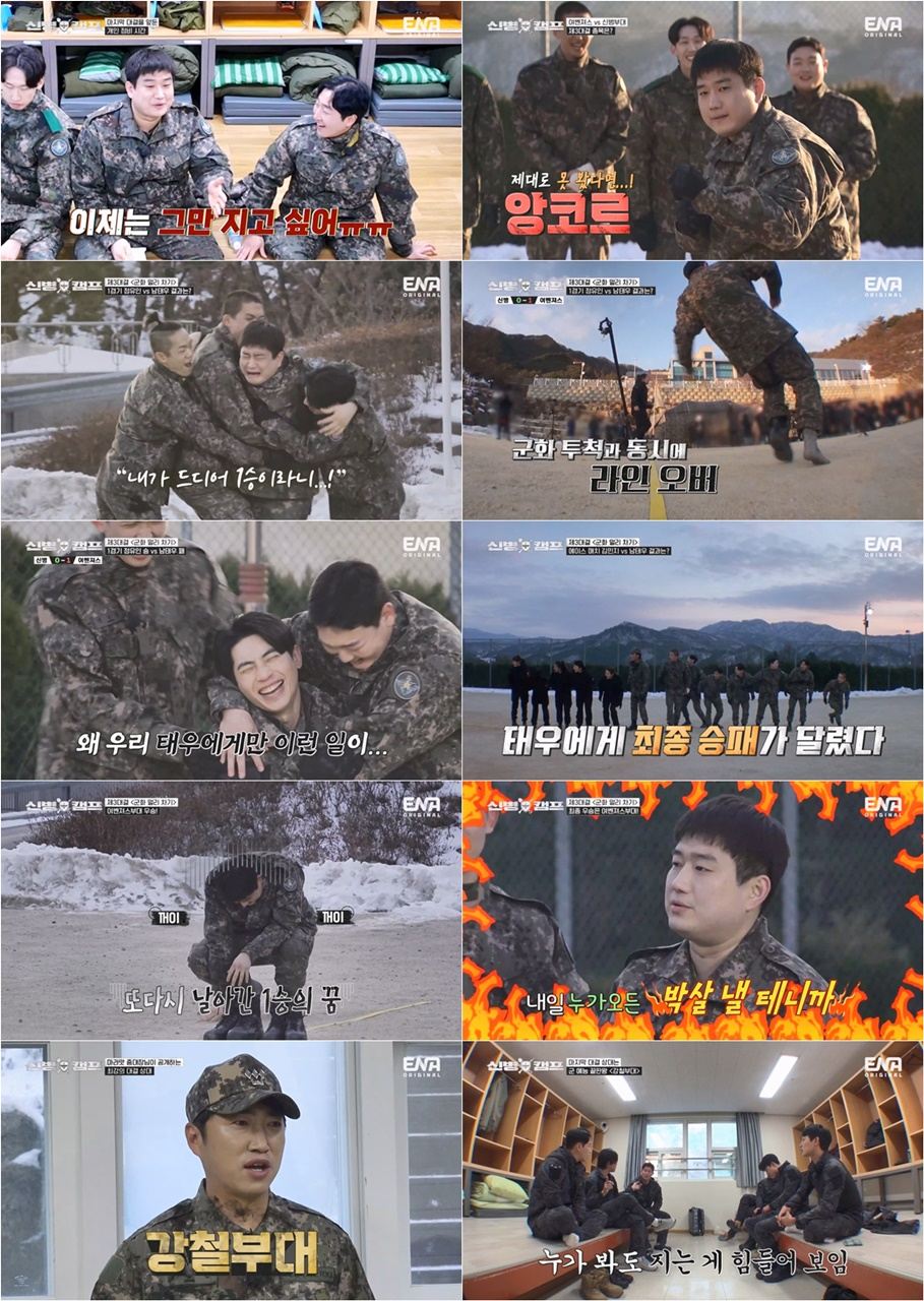 /사진=ENA '신병캠프' 방송 캡처