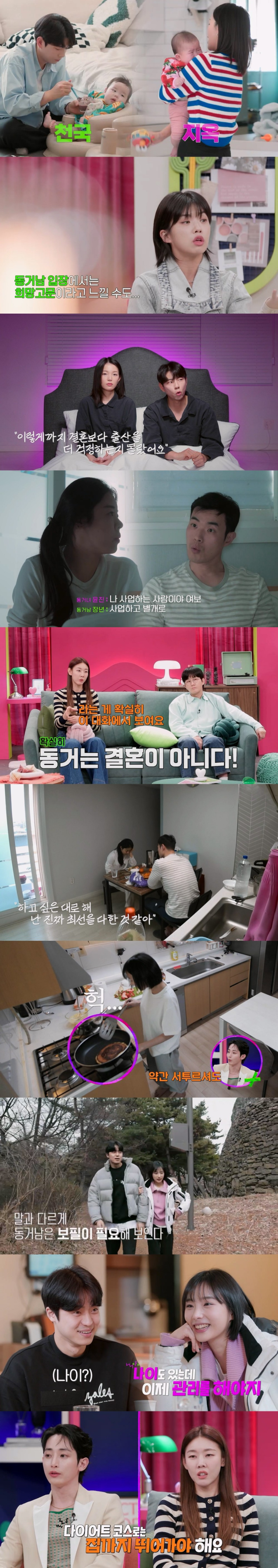/사진=채널A '결혼 말고 동거' 방송 캡처