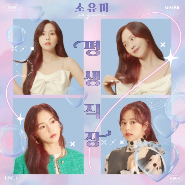 /사진제공=라인엔터테인먼트