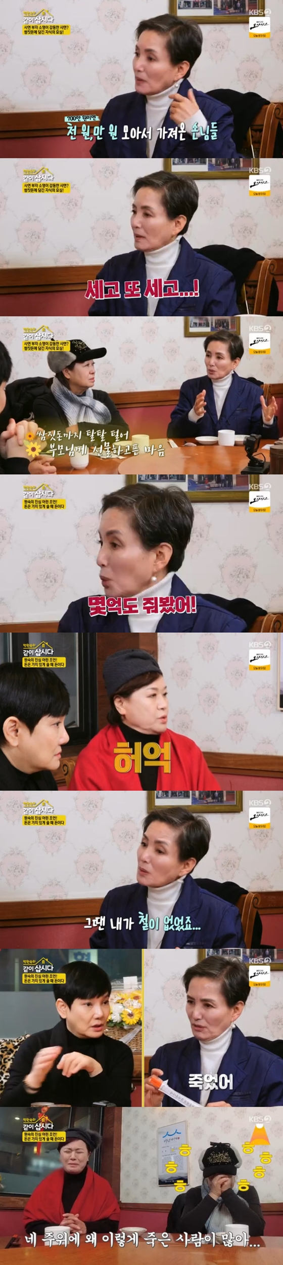 KBS 2TV '박원숙의 같이 삽시다'/사진=KBS 2TV '박원숙의 같이 삽시다' 방송 화면 캡처
