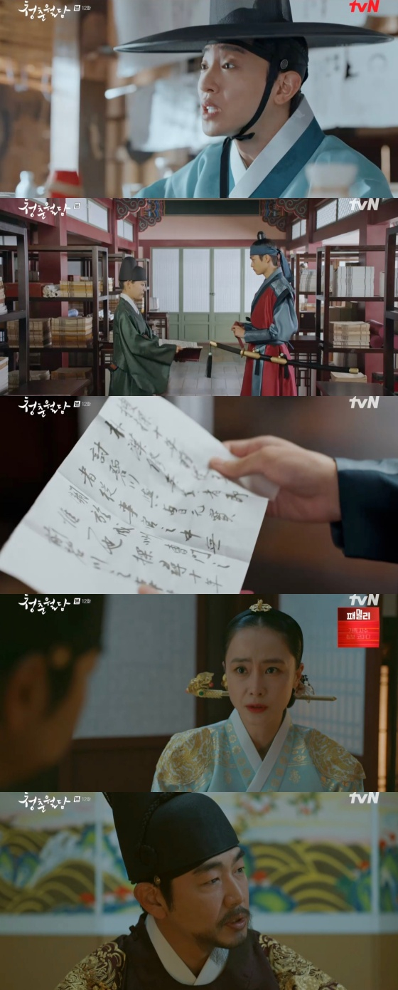 /사진='청춘월담' 방송화면