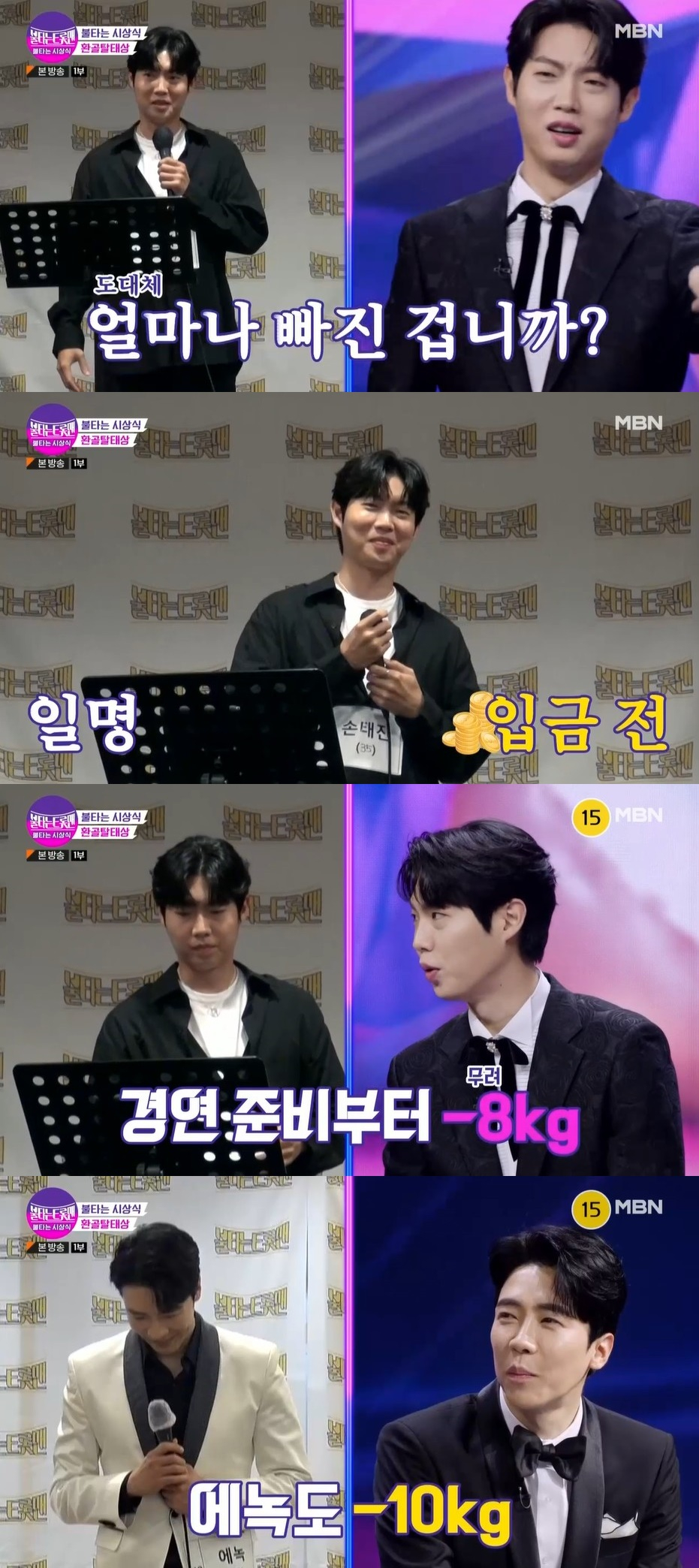 /사진='불타는 트롯맨' 방송 화면