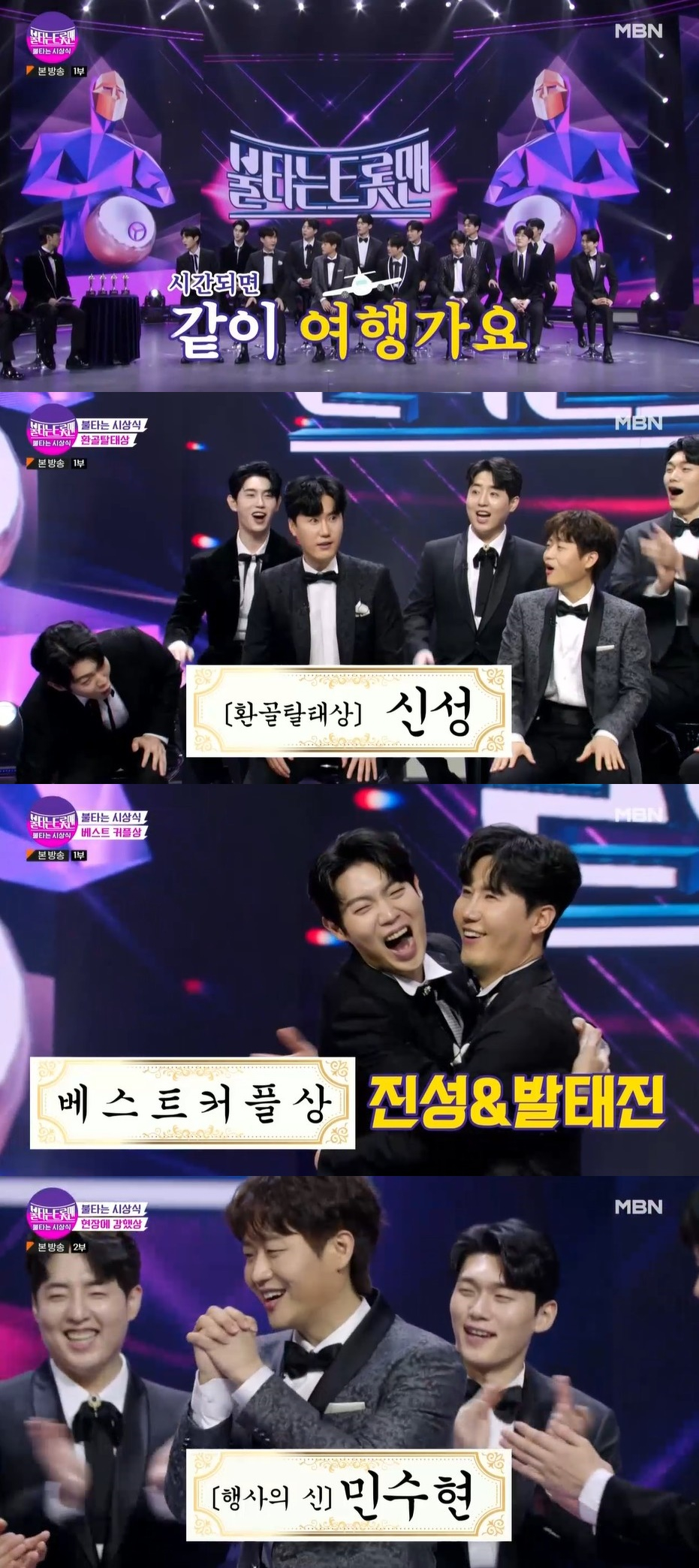 /사진='불타는 트롯맨' 방송 화면