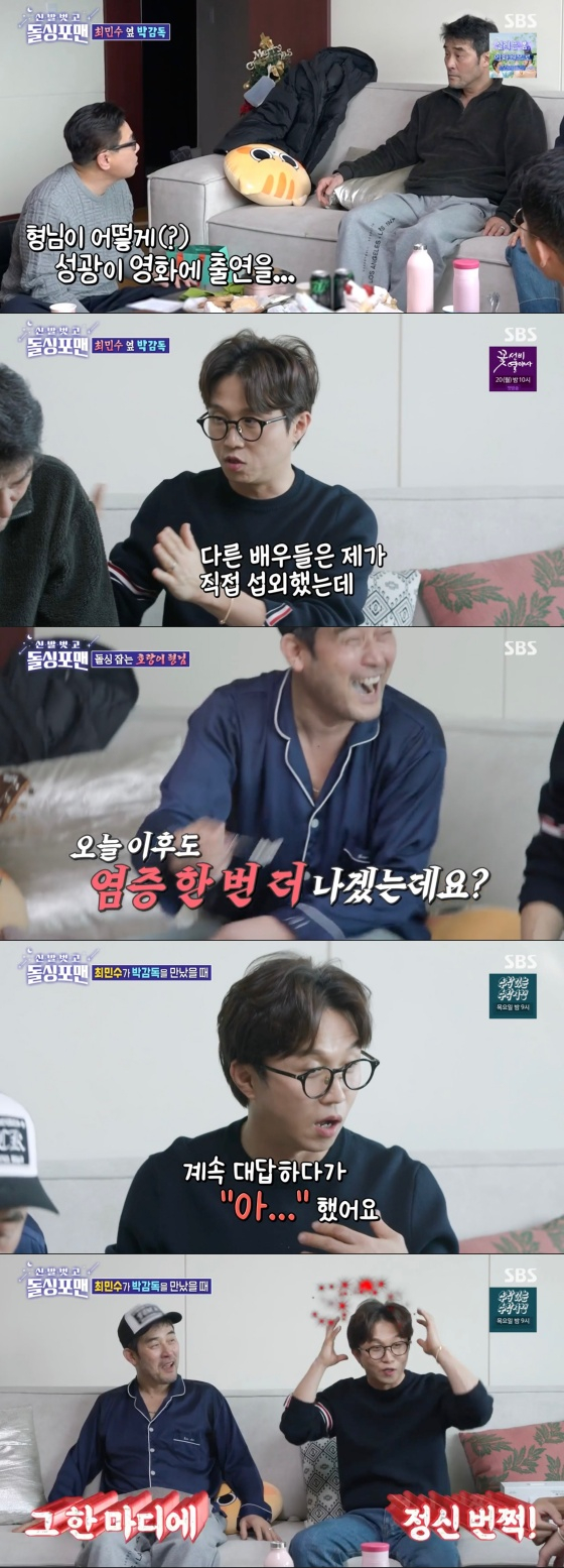 /사진='신발 벗고 돌싱포맨' 방송화면
