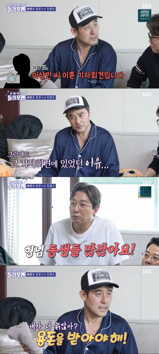 /사진='신발 벗고 돌싱포맨' 방송화면