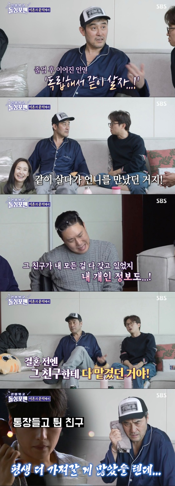 /사진='신발 벗고 돌싱포맨' 방송화면