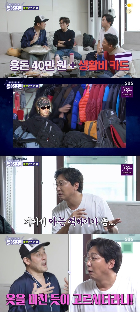 /사진='신발 벗고 돌싱포맨' 방송화면