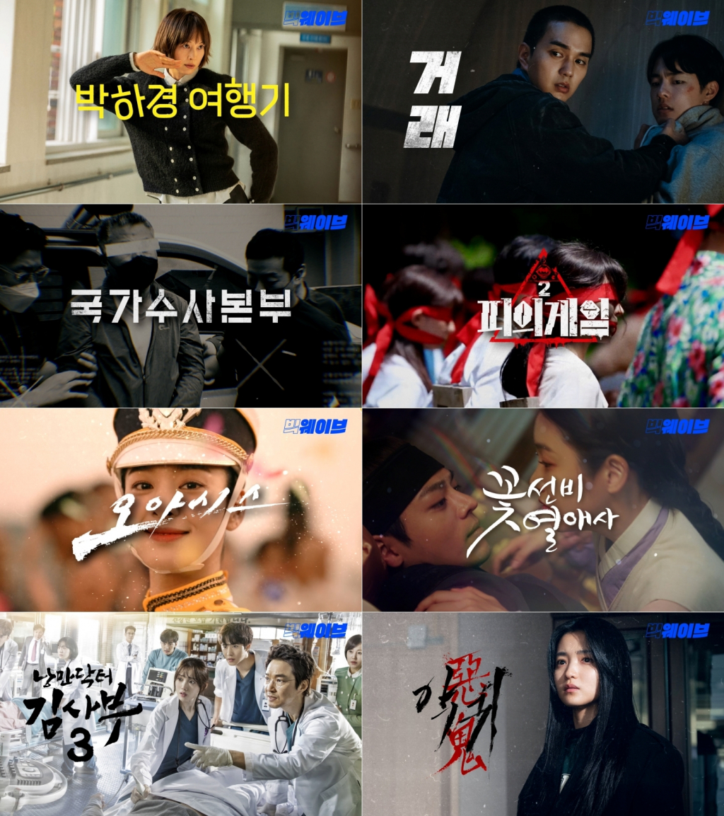 사진=웨이브