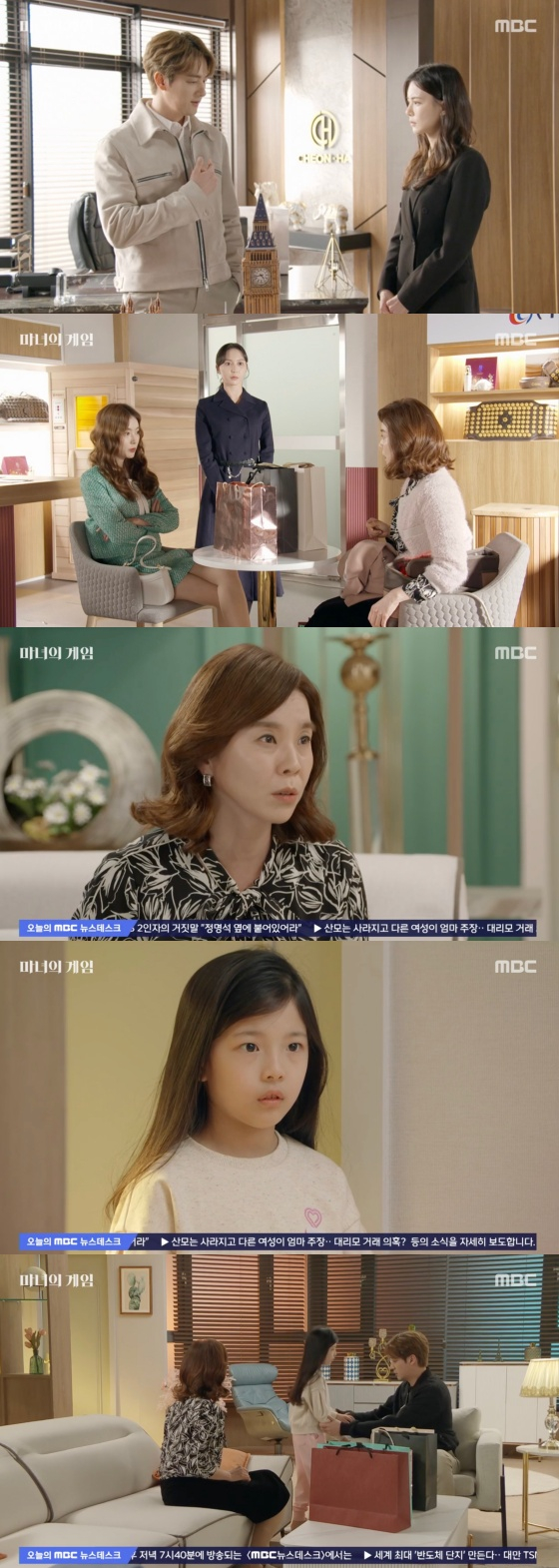 /사진='마녀의 게임' 방송화면