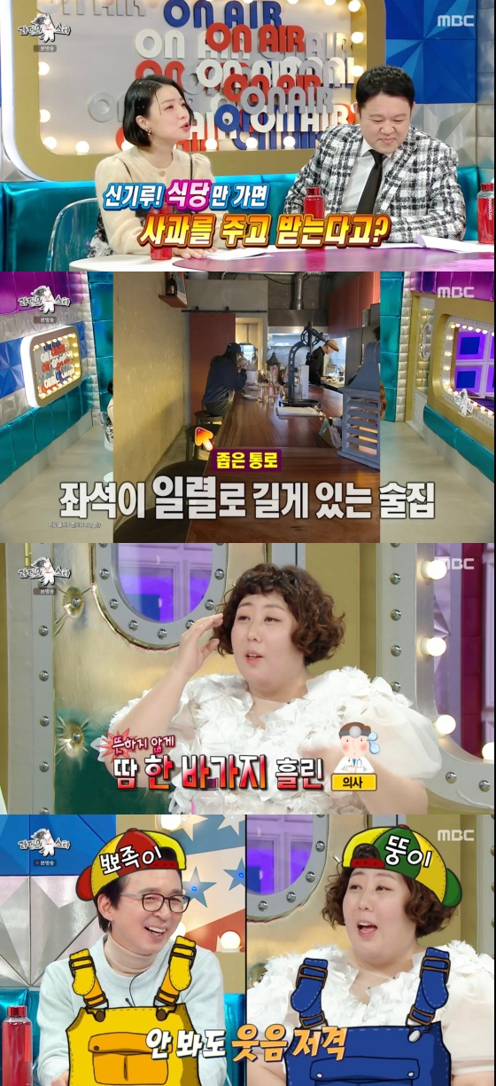 /사진='라디오스타' 방송화면