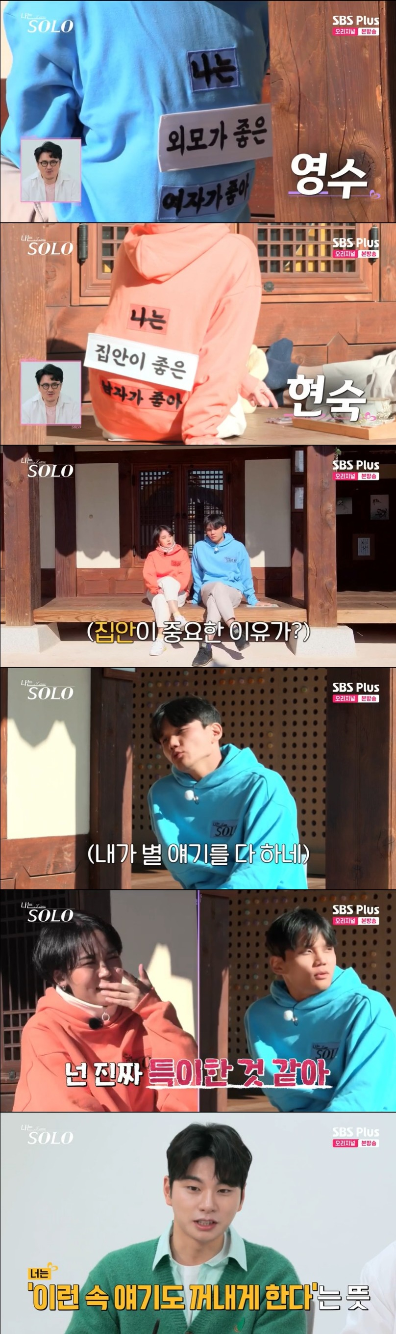 /사진='나는 솔로' 방송 화면