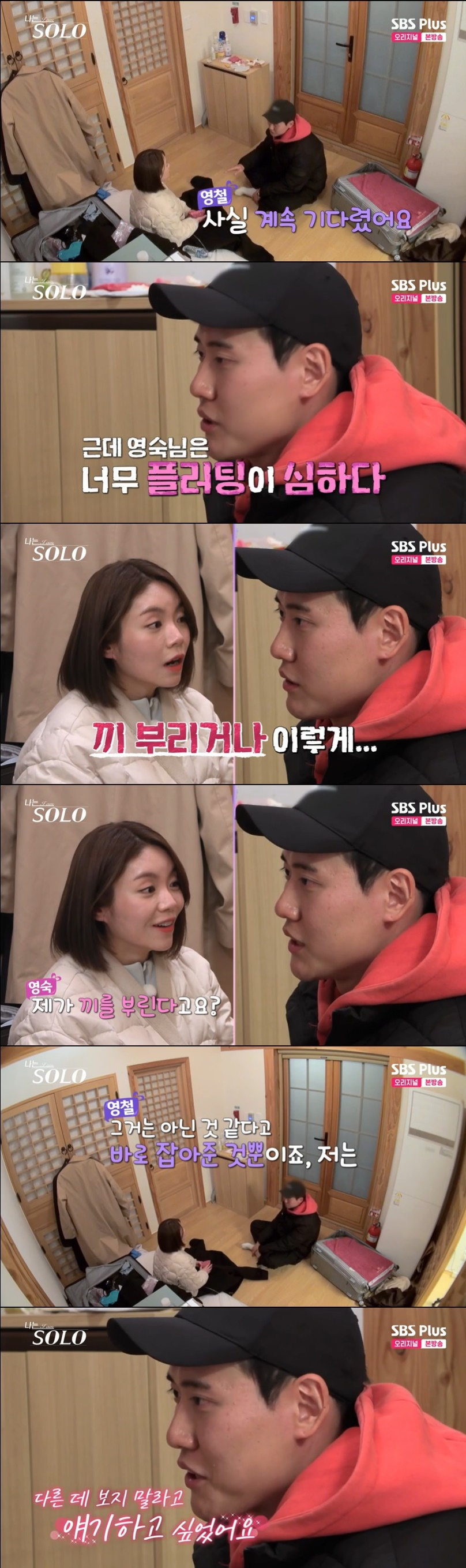 /사진='나는 솔로' 방송 화면