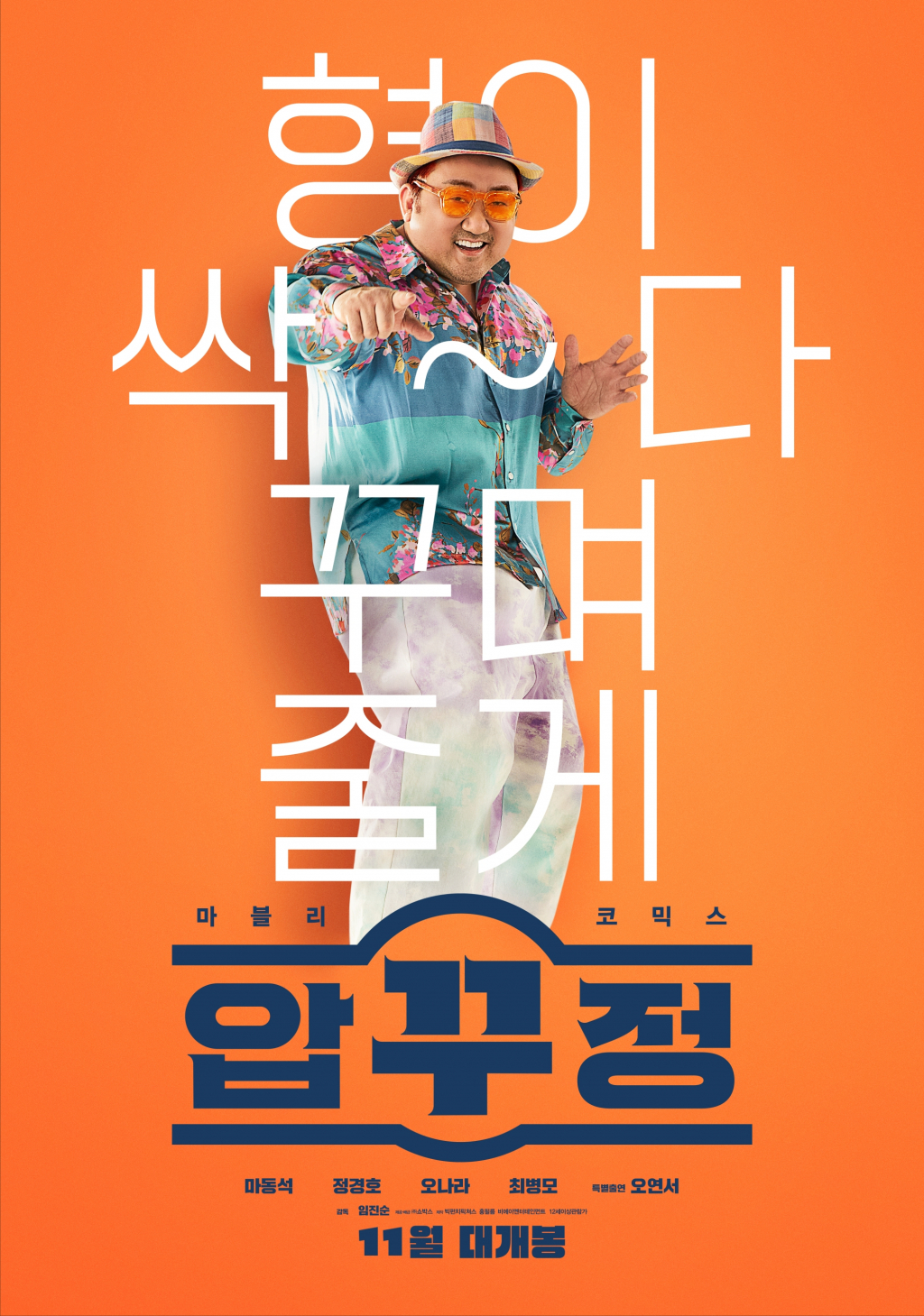 압꾸정 / 사진=영화 포스터