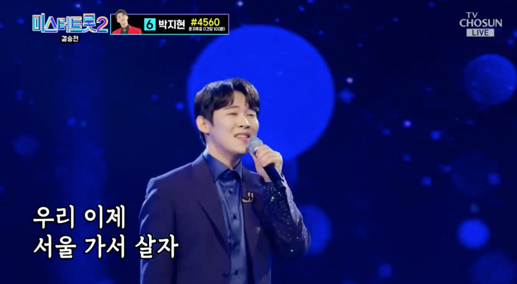 /사진=TV조선 '미스터트롯2'
