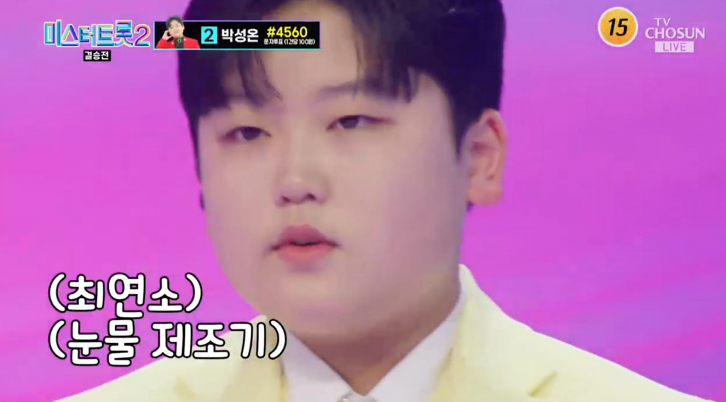 /사진=TV조선 '미스터트롯2'