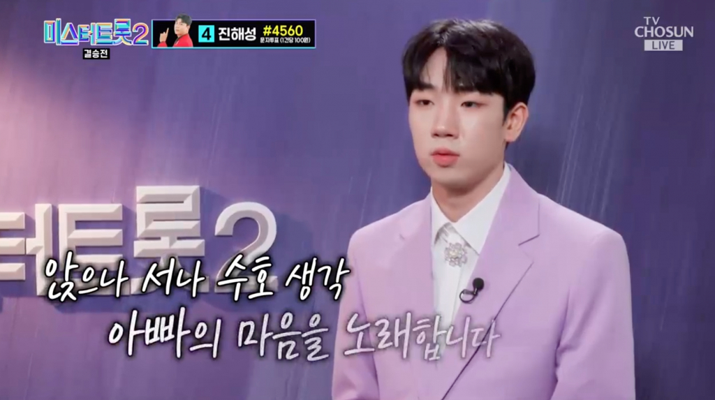 /사진=TV조선 '미스터트롯2'